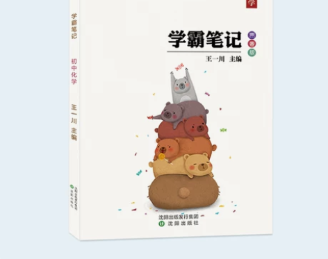 学霸笔记初中化学+物理 中考完了几乎全新￥...