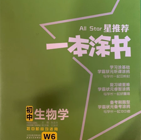 全新地理、生物,初中全一册 感兴趣的话点“...