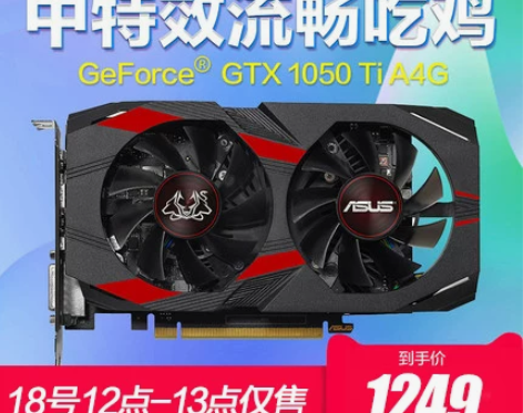 【狂欢价】华硕GTX1050ti台式机电脑...
