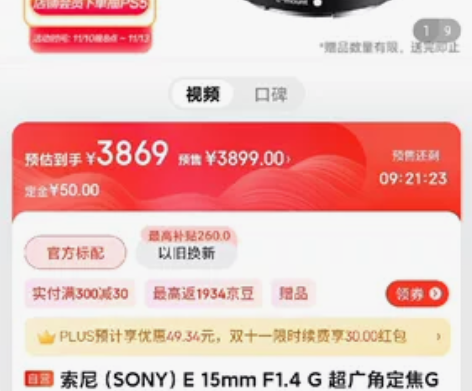 索尼E15mmF1.4G超广角定焦G镜头，...