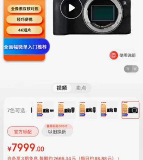 佳能EOS RP单机  原价7999   ...