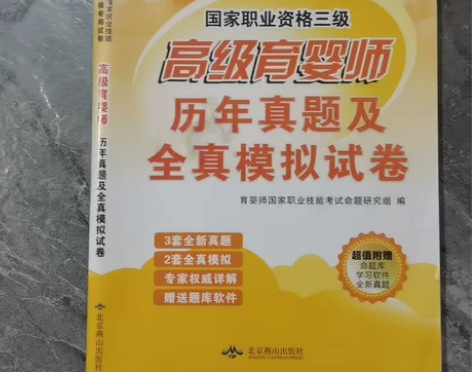 出模拟试卷 育婴师历年真题及全真模拟试卷 ...