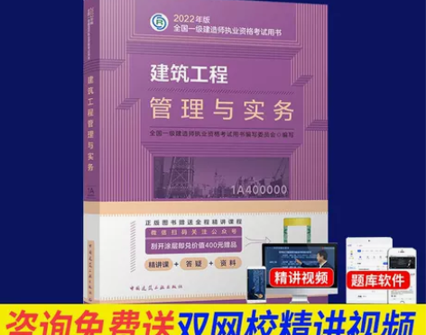教材一级建造师备考2022年一级建筑实务一...
