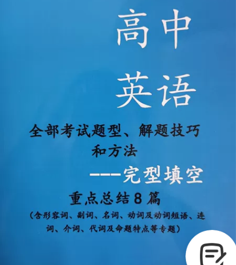 高中英语完形填空技巧 感兴趣的话点“我想要...