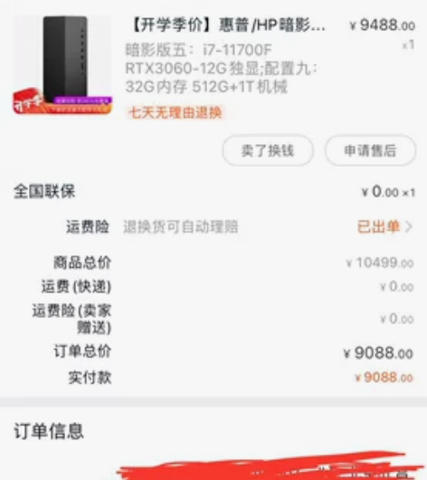 自用惠普暗影精灵电脑主机一台,21年淘宝旗...