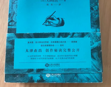 《畅销作家写作全技巧》，写小说，或者写推理...