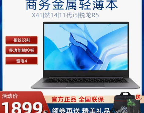 清华同方笔记本  超锐 X41然14锐龙R...