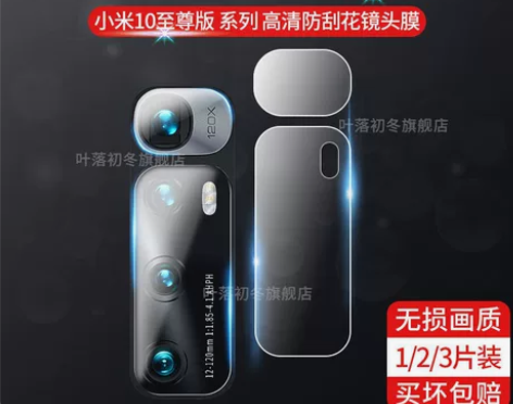 小米10至尊纪念版镜头膜mi10至尊后摄像...