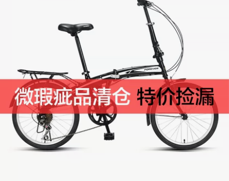 瑕疵清仓】永久折叠自行车轻微瑕疵/不退换介...