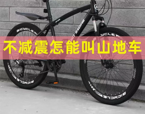 【低价处理】非二手山地车26寸自行车变速成...