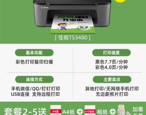【狂欢价】佳能无线家用小型复印一体机家庭作...