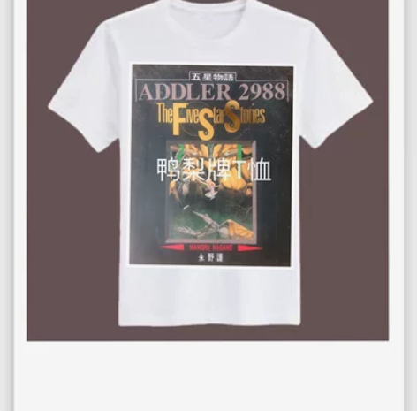 五星物语印花T恤一套，鸭梨牌全新。欢迎团体...