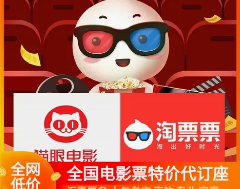 电影票 影城电影票淘票票猫眼长津湖北京上海...