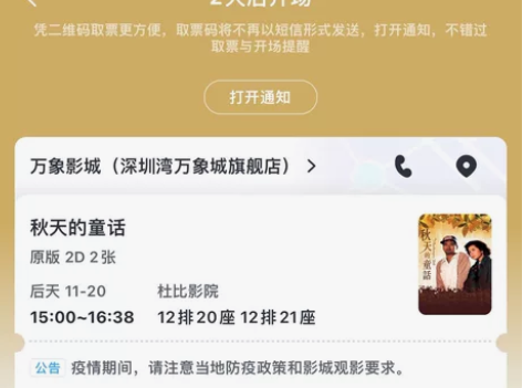 秋天的童话 电影票两张 时间位置如图 有事...