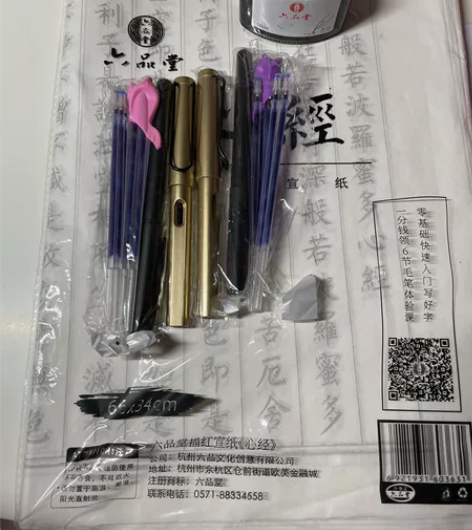 六品堂小楷书法毛笔字帖入门软笔心经经文套装...