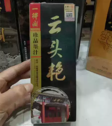 一得阁云头艳珍品墨汁250克 正品保证，假...