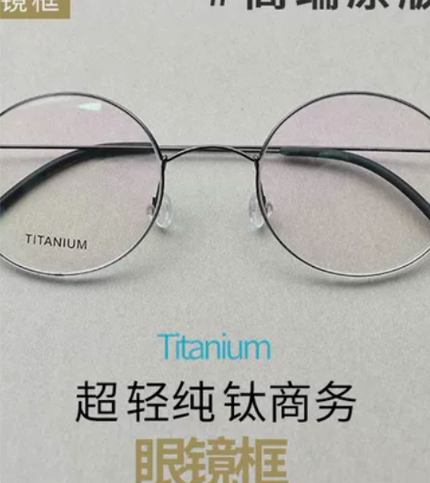文在寅眼镜超轻纯钛圆形近视眼镜厂价直销，无...