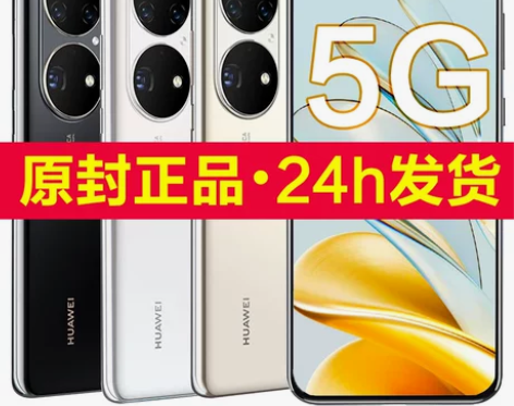 全新原封Huawei/华为 P50 5G新...