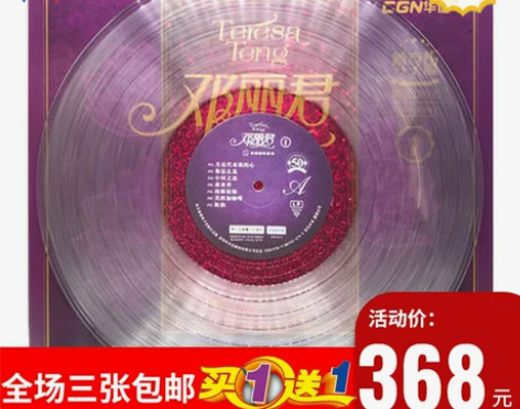 现货稀有邓丽君黑胶唱片无损水晶胶母盘发烧精...