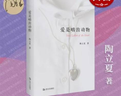 现货速发签名本爱是啮齿动物 陶立夏治愈系情...