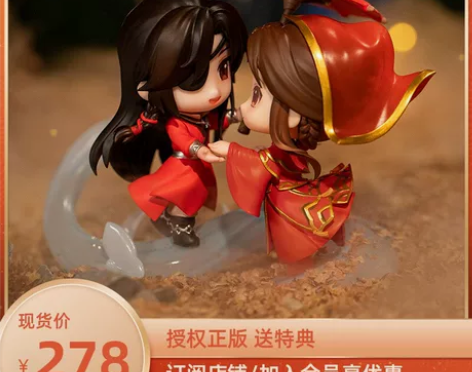 天官赐福与君悦逢手办 全新未拆封，包邮可直...