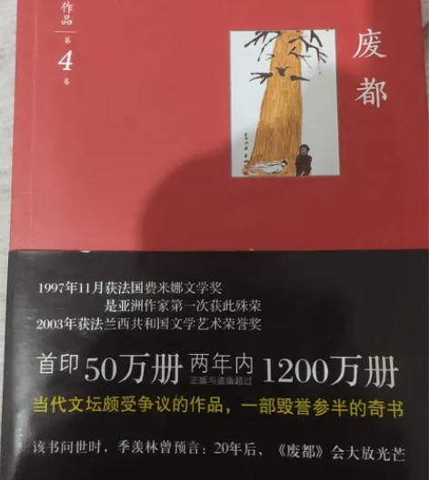 贾平凹《废都》。几乎全新。10元可自提。 ...