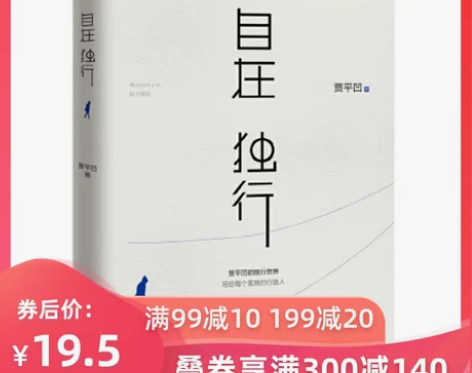 【狂欢价】【当当网 正版书籍】自在独行 贾...