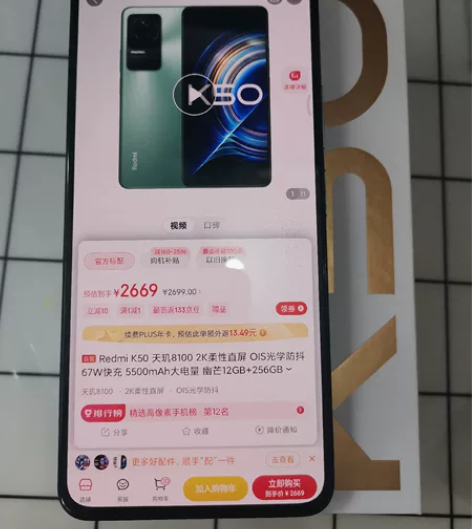 红米 k50 12+256G 幽芒 98新...