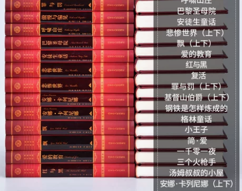 世界名著 世界二十大名著书全译本 世界文学...