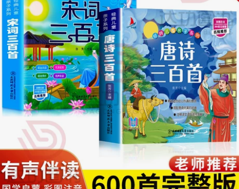 宋词三百首 唐诗宋词三百唐诗首幼儿早教带拼...