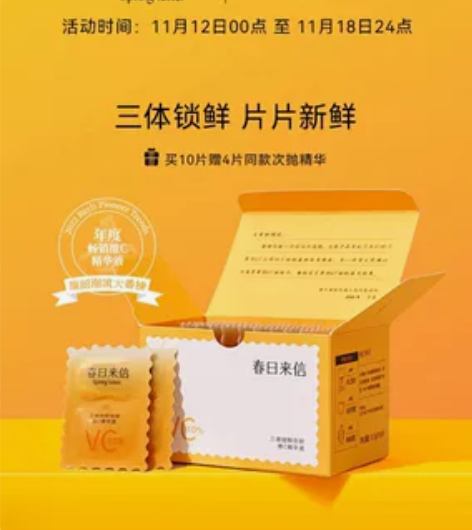 春日来信三体VC，独立包装，一盒30片剩2...