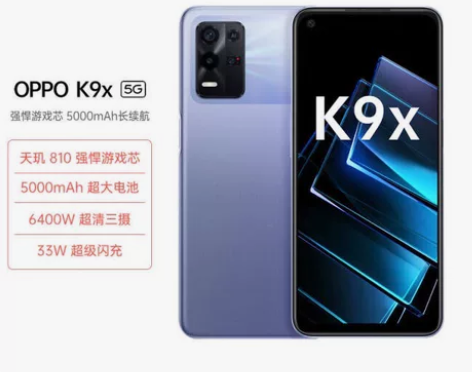 OPPO K9x 8GB+128GB 银紫...