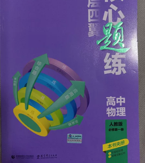 高中物理必修第一册2022版核心题练同步练...
