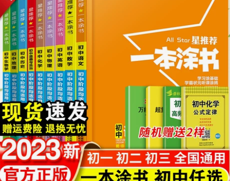 一本涂书物理初中 初中物理星推荐语文数学英...