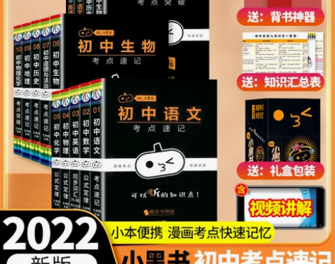 物理初中 初中物理2022版瓜二小黑书小四...