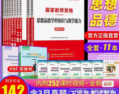 初中政治教资全套中公2021年中学政治… ...