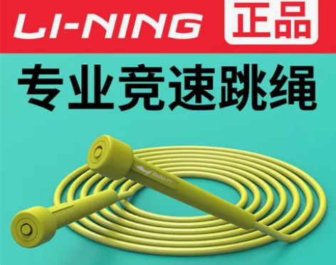 李宁健身跳绳燃脂减肥专业竞速钢丝绳子运动成...