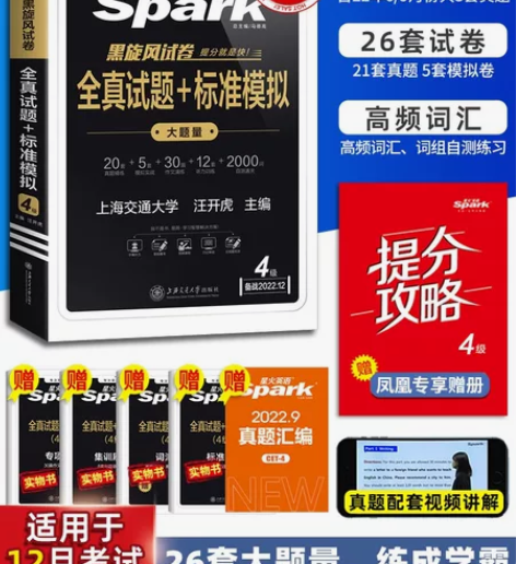 【全新12月英语四级六级】新版适用2022...