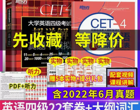 22年12月大学英语四级考试超详解真题模拟...