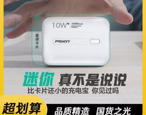 品胜10000毫安迷你充电宝耐用快充便携移...