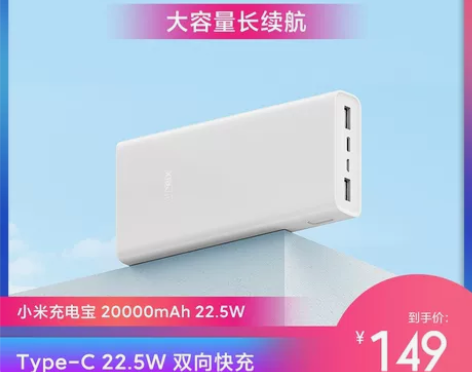 小米充电宝20000毫安超大容量22.5W...