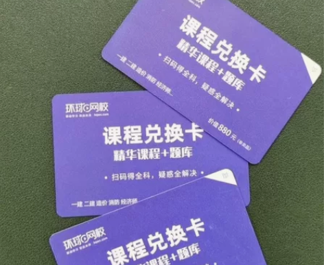 全网最低价 考试课程兑换 视频网课 一级建...