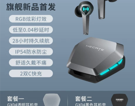 漫步者GX04   充电仓，这款不用了，8...