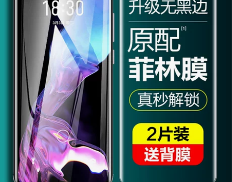 魅族18手机膜18pro菲林膜meizu钢...