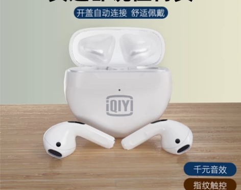 爱奇艺蓝牙耳机，苹果安卓通用 全新 感兴趣...