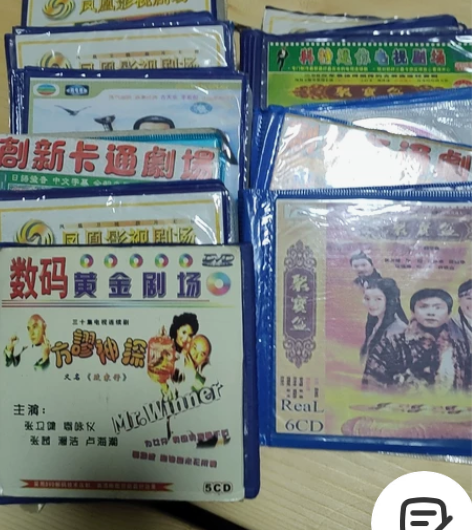 电脑用老影碟 方谬神探5张 聚宝盆6张 魔...
