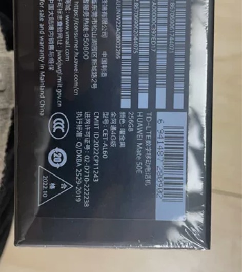 华为最新款mate50e，全新未拆，没有激...
