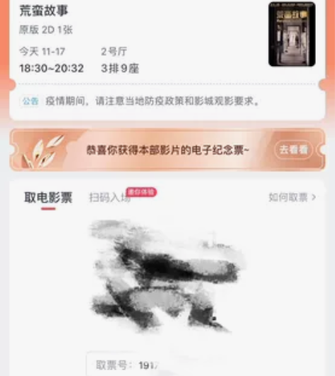 便宜出电影票～临时有事儿去不了啦 中国电影...