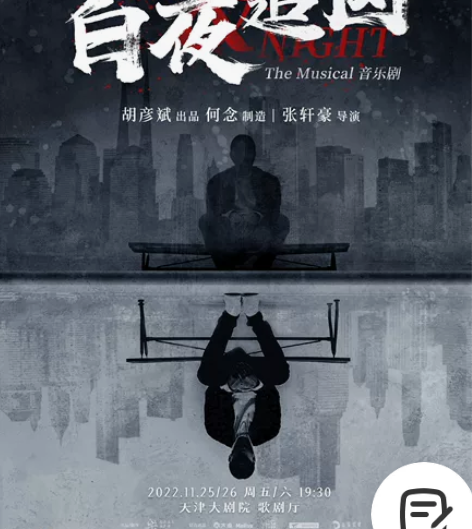 天津大剧院，因有事去不了，转让一张音乐剧《...
