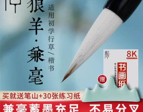 荣宝斋虚中兼毫毛笔初学者行书草书楷书学生专...